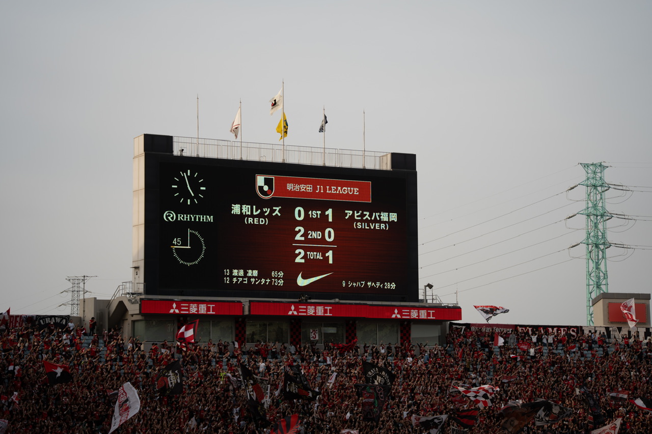 2-1 浦和レッズ vs 福岡