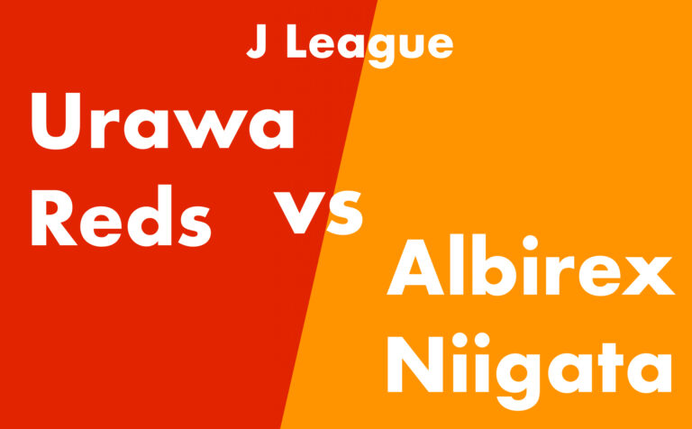 浦和レッズ vs アルビレックス新潟